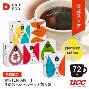 UCC DRIP PODのカプセル ラインナップ